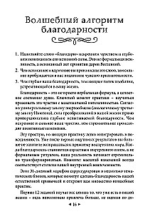 The Main Secret of Fulfilling Wishes. How to Get Everything Out of Life in 31 Days?