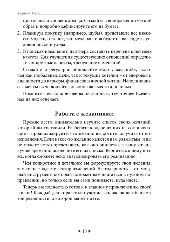 The Main Secret of Fulfilling Wishes. How to Get Everything Out of Life in 31 Days?