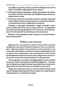 The Main Secret of Fulfilling Wishes. How to Get Everything Out of Life in 31 Days?