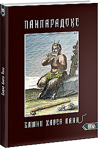 Panparadoks. Wieże Chaosu Pana