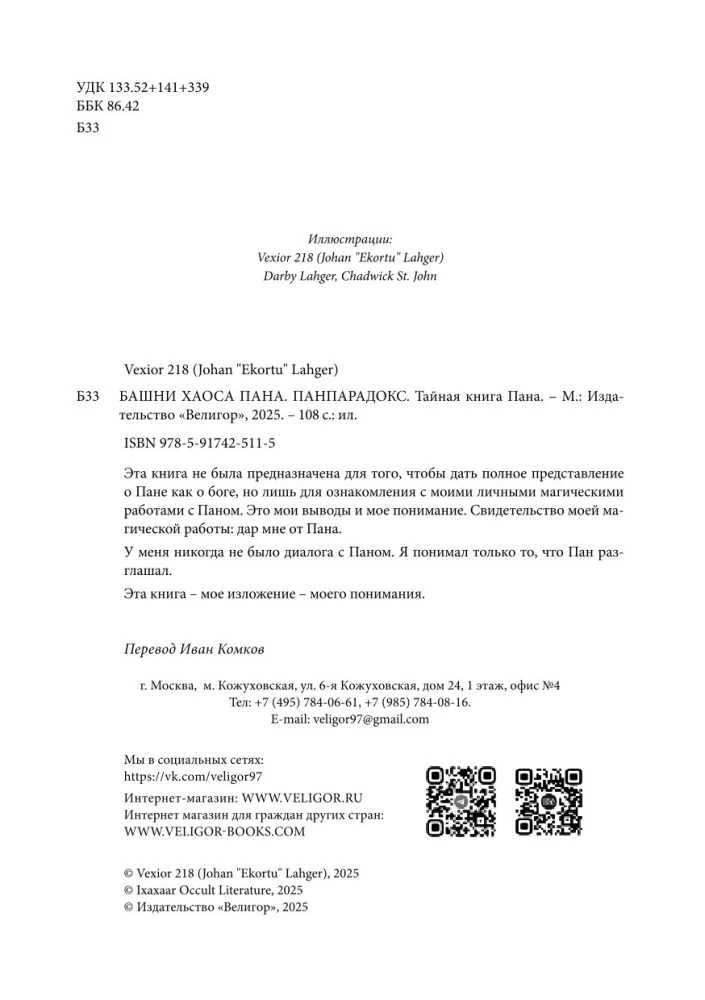 Panparadoks. Wieże Chaosu Pana