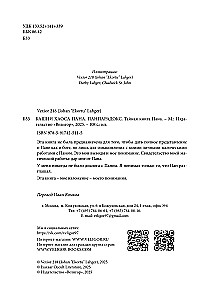 Panparadoks. Wieże Chaosu Pana