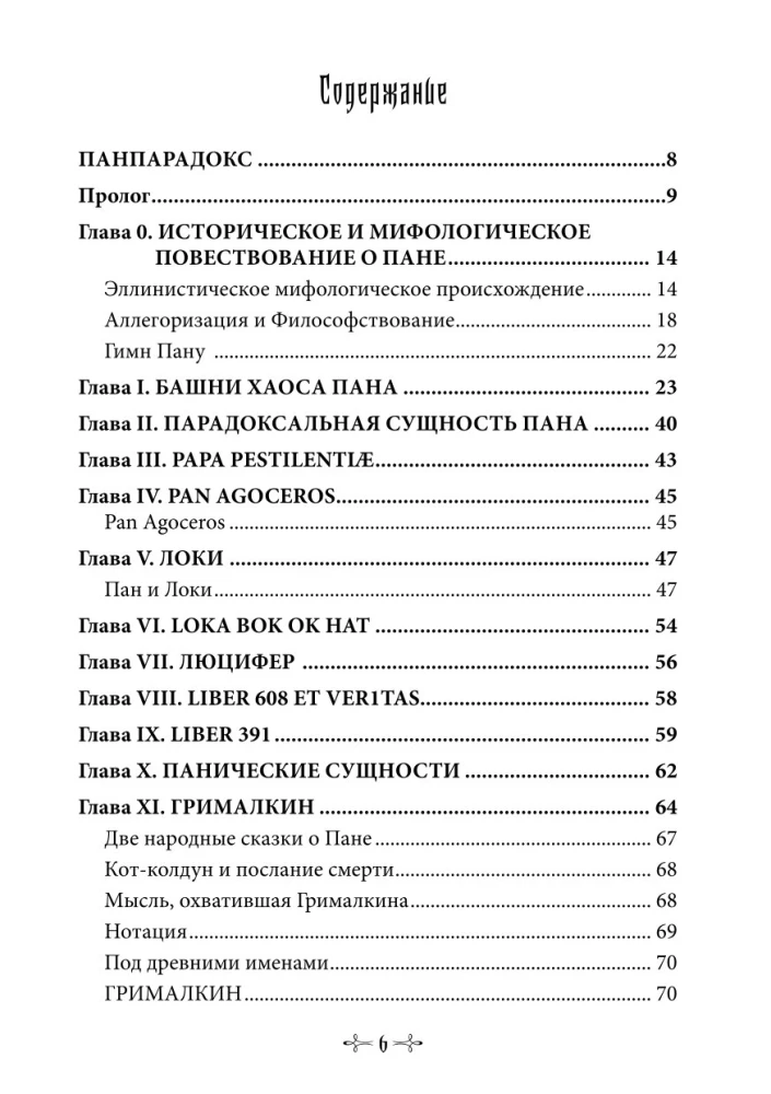 Panparadoks. Wieże Chaosu Pana