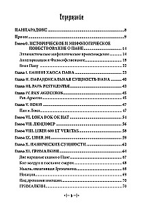 Panparadoks. Wieże Chaosu Pana