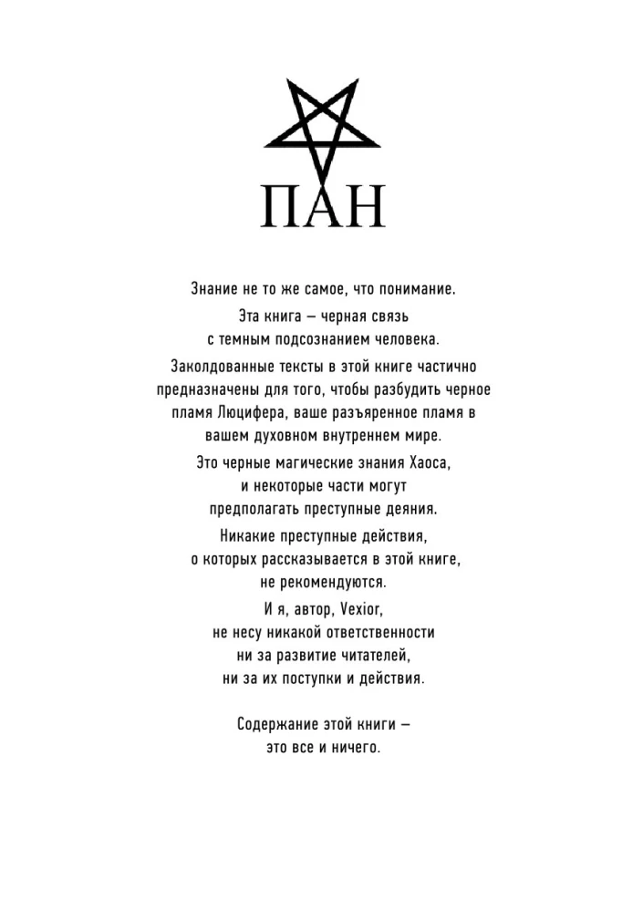 Panparadoks. Wieże Chaosu Pana