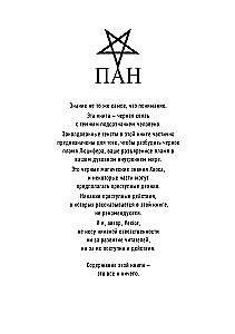 Panparadoks. Wieże Chaosu Pana