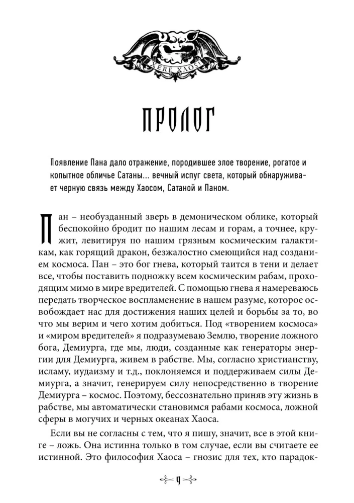 Panparadoks. Wieże Chaosu Pana