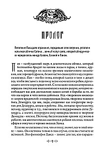 Panparadoks. Wieże Chaosu Pana