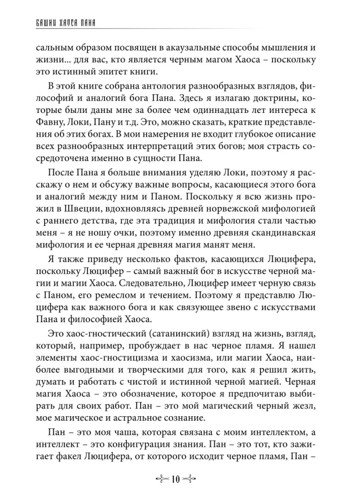 Panparadoks. Wieże Chaosu Pana