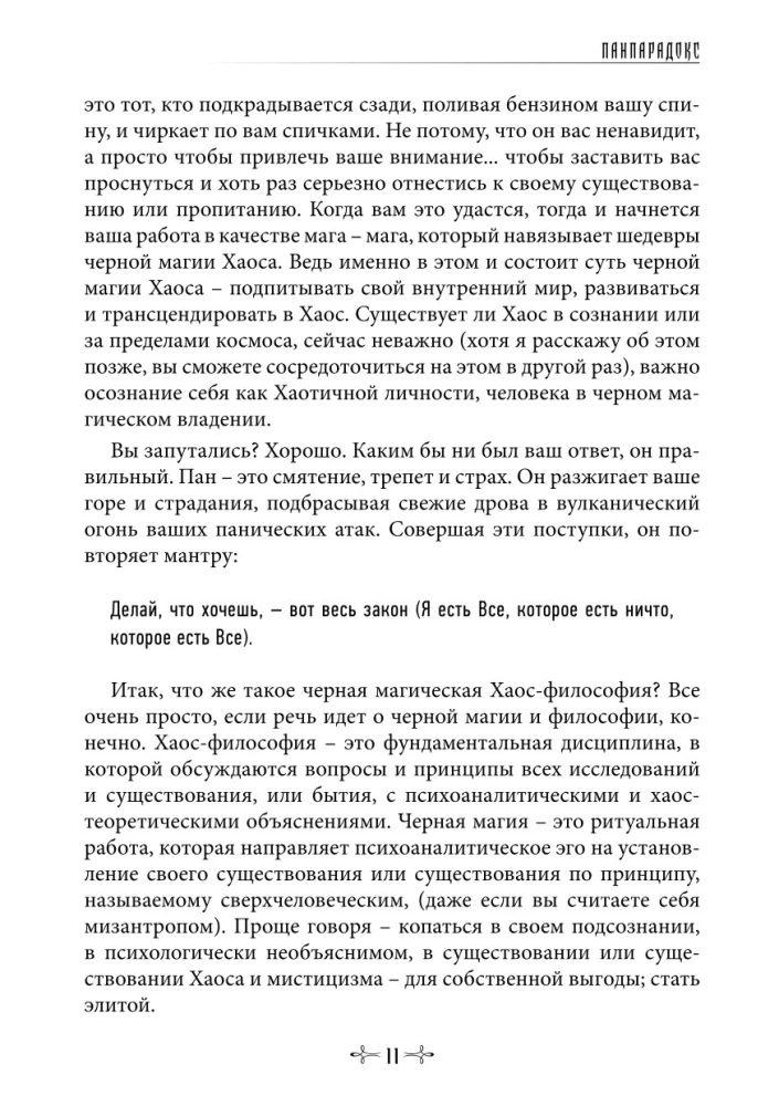 Panparadoks. Wieże Chaosu Pana