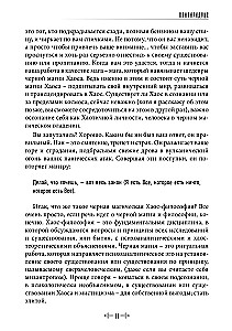 Panparadoks. Wieże Chaosu Pana