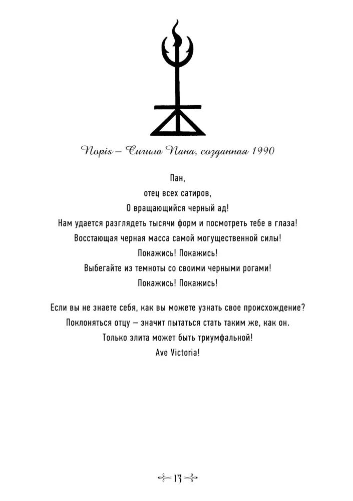 Panparadoks. Wieże Chaosu Pana