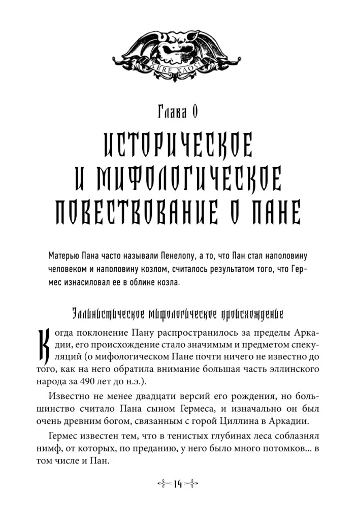 Panparadoks. Wieże Chaosu Pana