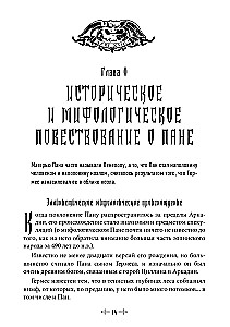 Panparadoks. Wieże Chaosu Pana