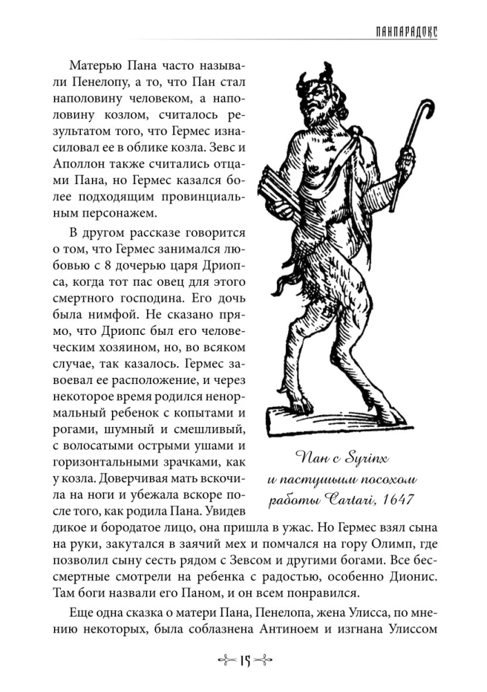 Panparadoks. Wieże Chaosu Pana