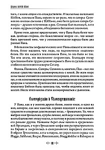 Panparadoks. Wieże Chaosu Pana