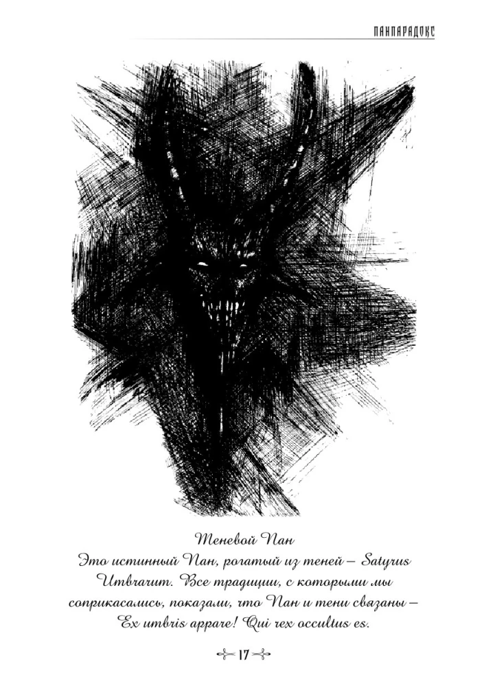 Panparadoks. Wieże Chaosu Pana