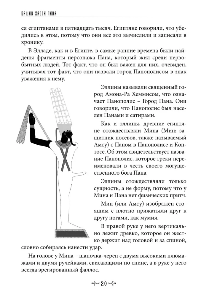 Panparadoks. Wieże Chaosu Pana