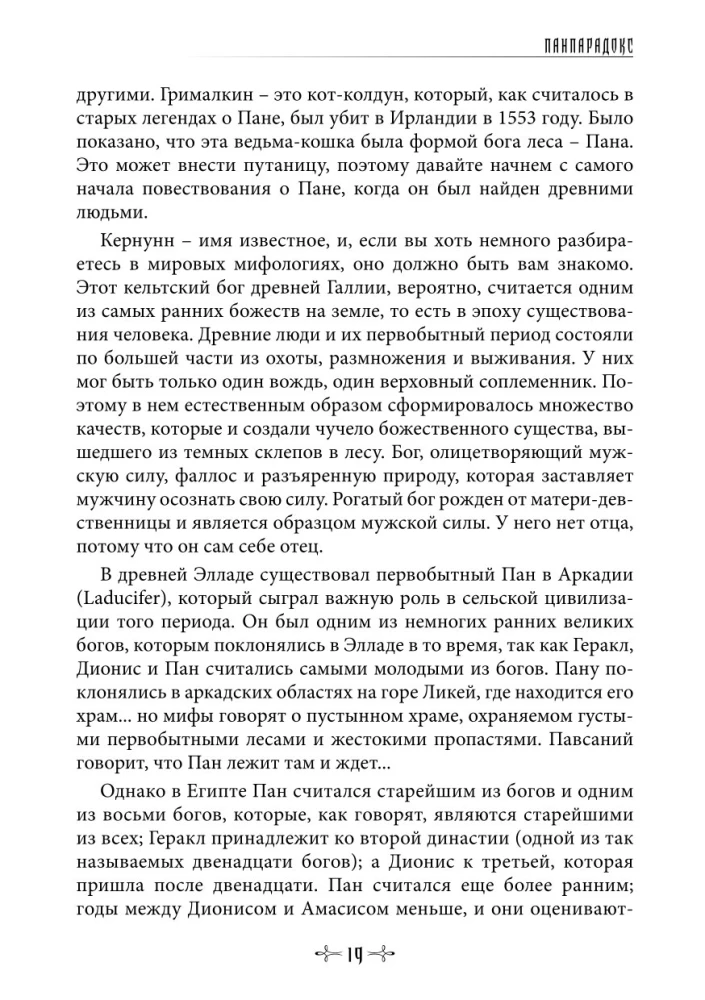 Panparadoks. Wieże Chaosu Pana