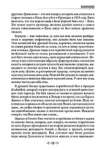 Panparadoks. Wieże Chaosu Pana