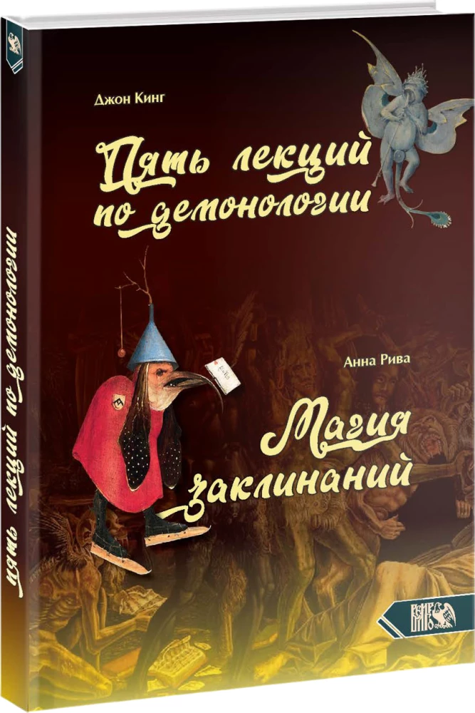 Five Lectures on Demonology. The Magic of Spellcasting