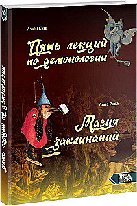 Five Lectures on Demonology. The Magic of Spellcasting