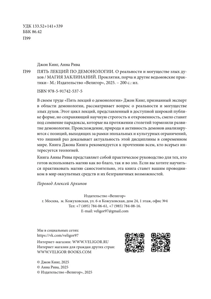 Five Lectures on Demonology. The Magic of Spellcasting