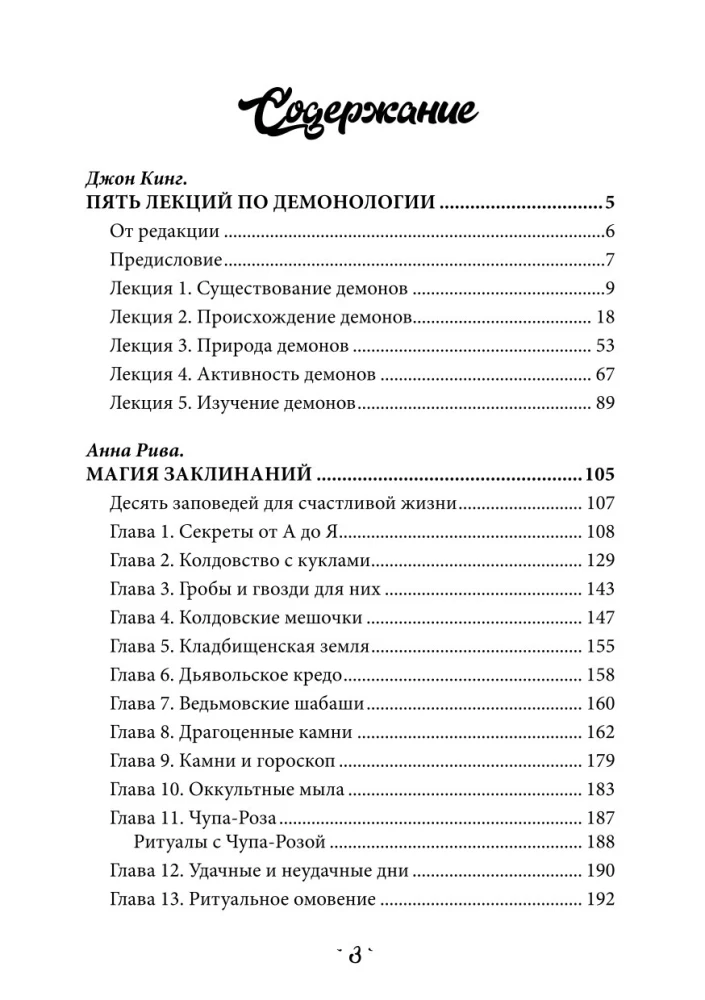 Five Lectures on Demonology. The Magic of Spellcasting