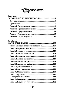 Five Lectures on Demonology. The Magic of Spellcasting