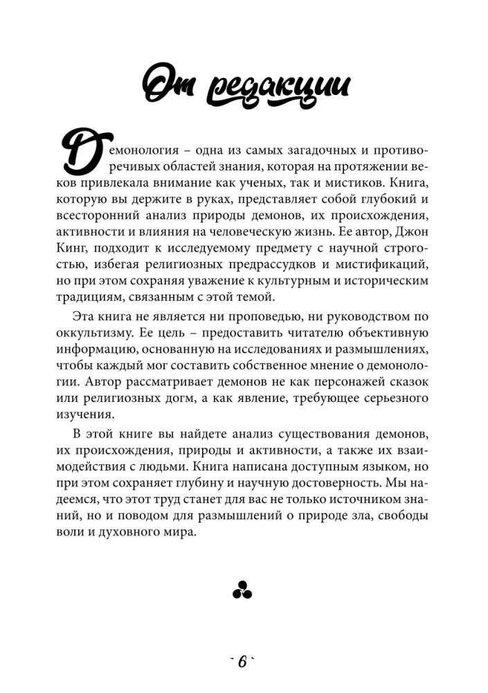 Five Lectures on Demonology. The Magic of Spellcasting