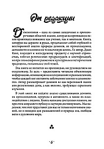 Five Lectures on Demonology. The Magic of Spellcasting