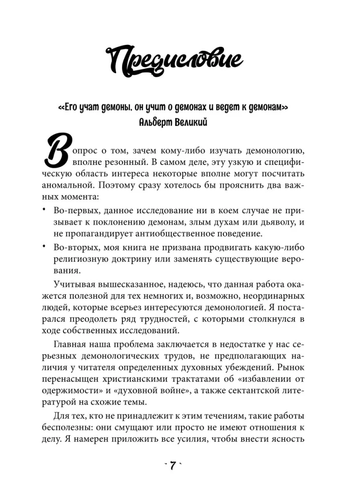 Five Lectures on Demonology. The Magic of Spellcasting