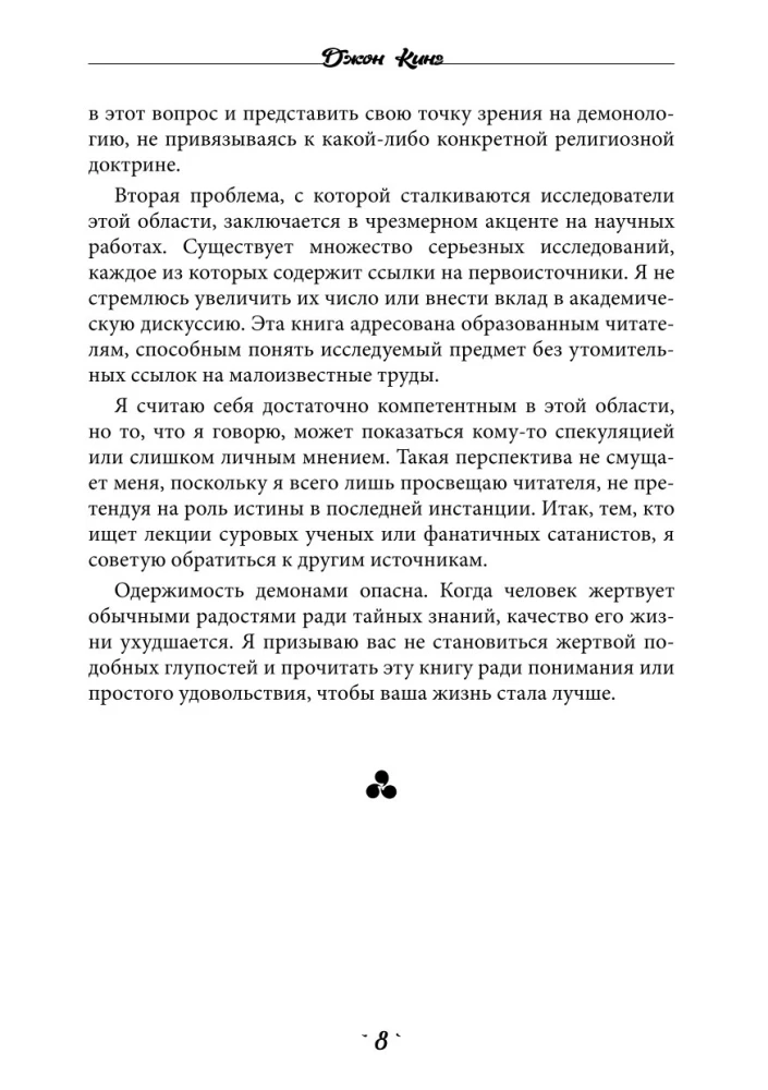 Five Lectures on Demonology. The Magic of Spellcasting