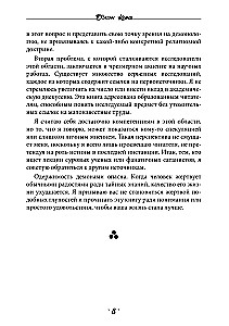 Five Lectures on Demonology. The Magic of Spellcasting