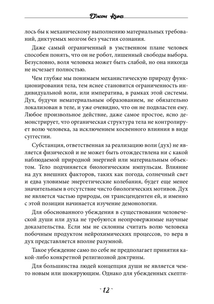 Five Lectures on Demonology. The Magic of Spellcasting