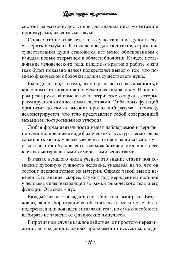 Five Lectures on Demonology. The Magic of Spellcasting