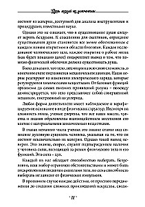 Five Lectures on Demonology. The Magic of Spellcasting