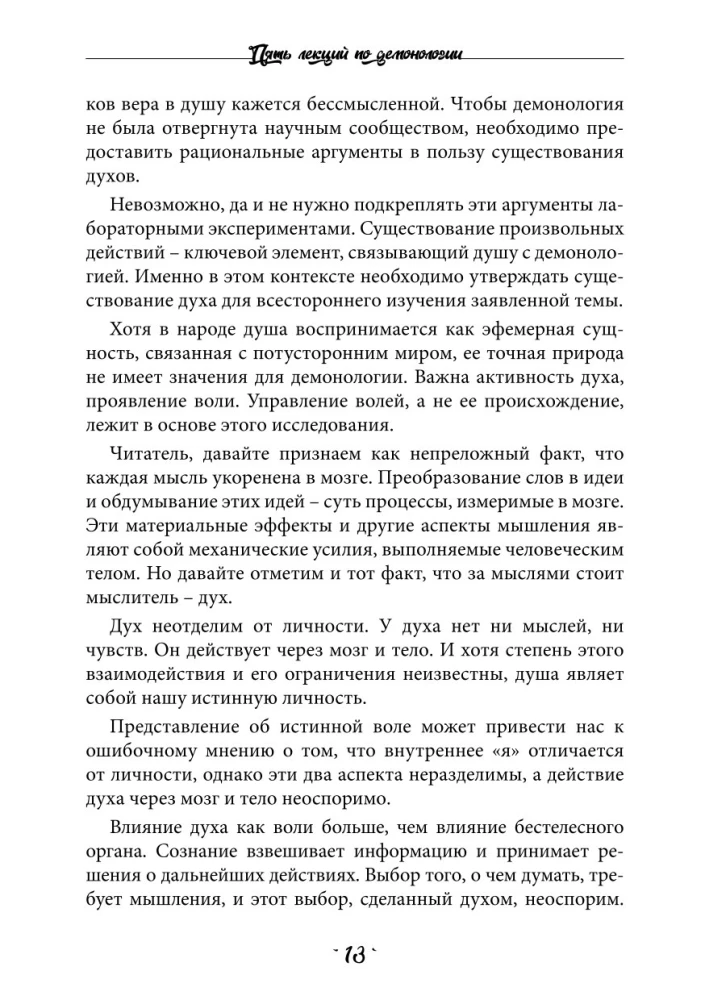 Five Lectures on Demonology. The Magic of Spellcasting