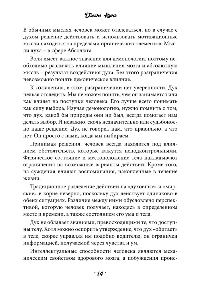 Five Lectures on Demonology. The Magic of Spellcasting