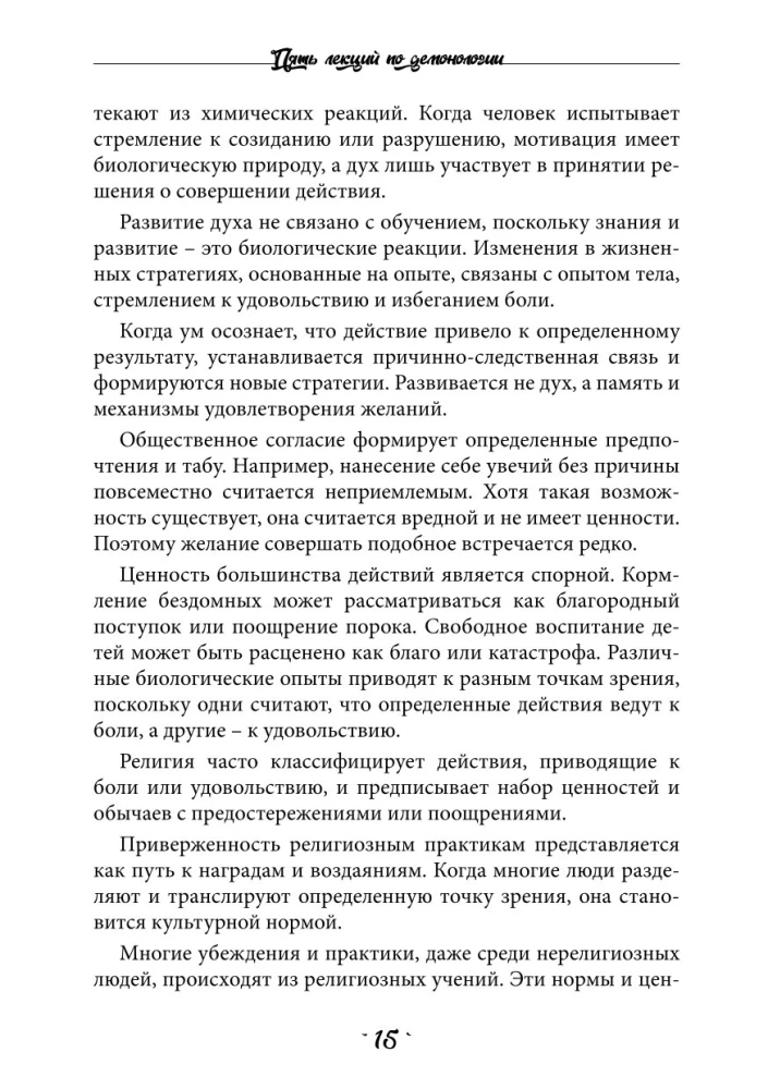 Five Lectures on Demonology. The Magic of Spellcasting