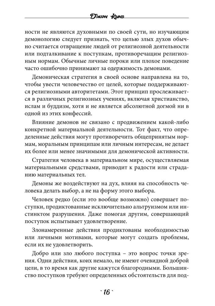 Five Lectures on Demonology. The Magic of Spellcasting