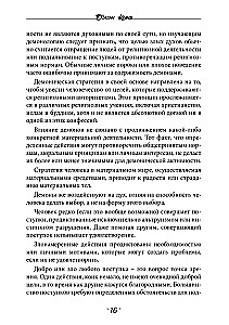 Five Lectures on Demonology. The Magic of Spellcasting