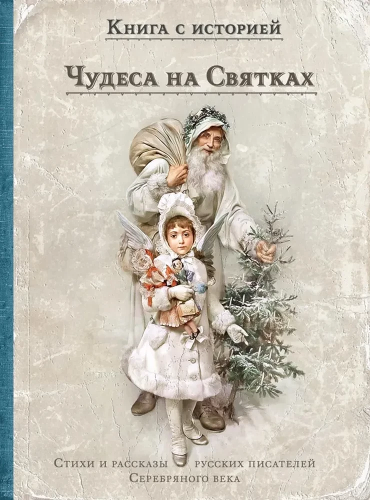 Stebuklai Šventųjų dienomis