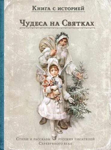 Stebuklai Šventųjų dienomis