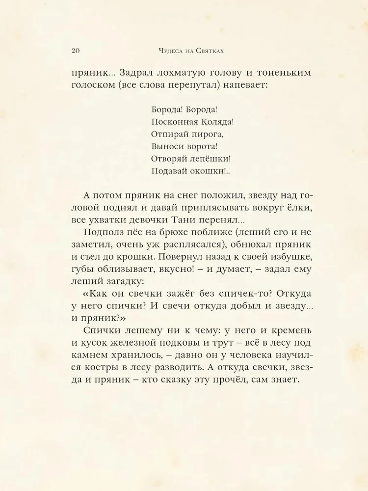 Stebuklai Šventųjų dienomis