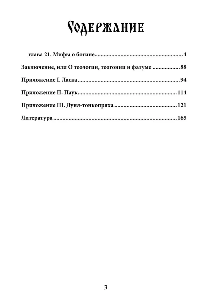 Golden Yarn. Myths about the Great Goddess