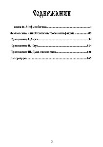 Golden Yarn. Myths about the Great Goddess