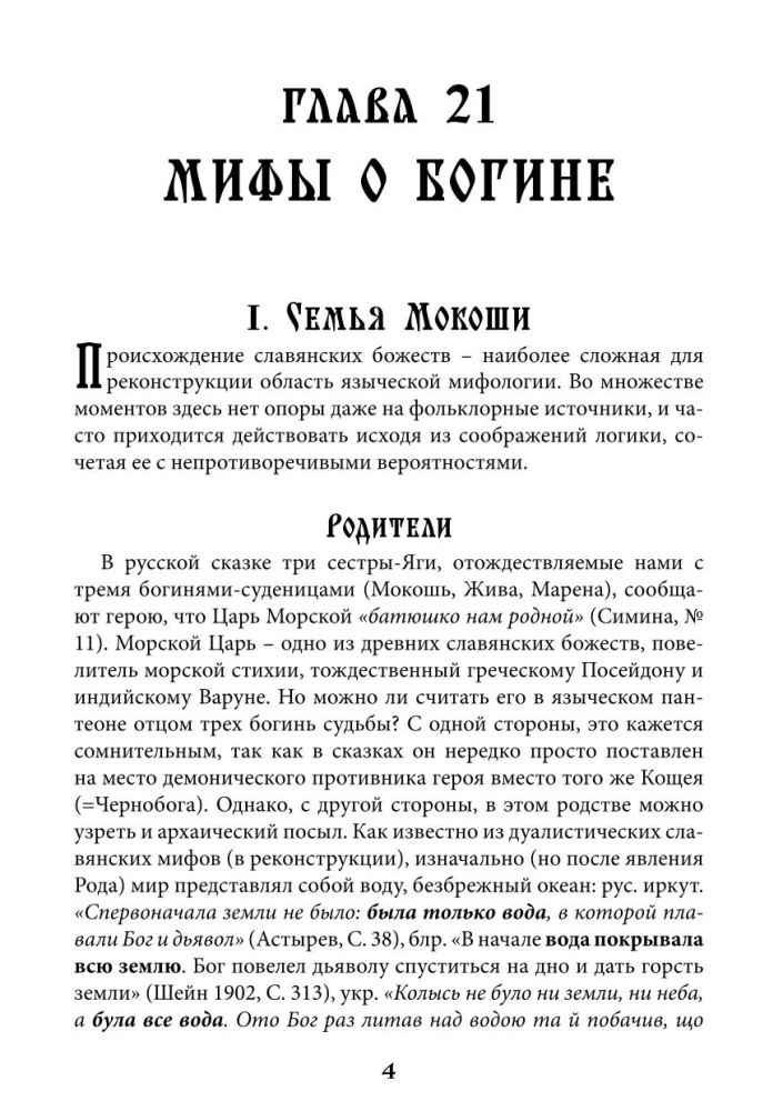 Golden Yarn. Myths about the Great Goddess