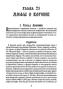 Golden Yarn. Myths about the Great Goddess