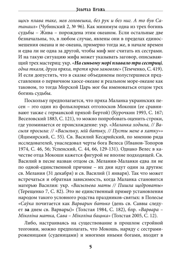 Golden Yarn. Myths about the Great Goddess